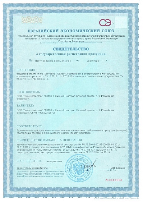 Кротобор К.2 ампула 10 мл.